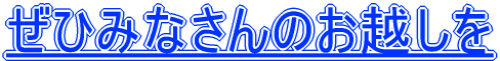 ���Ђ݂Ȃ���̂��z�������҂����Ă���܂�
